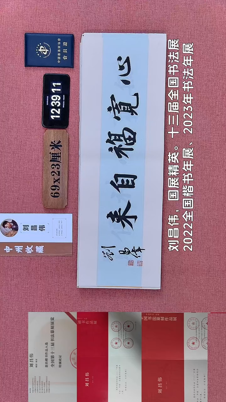 书法498    刘老师书法作品