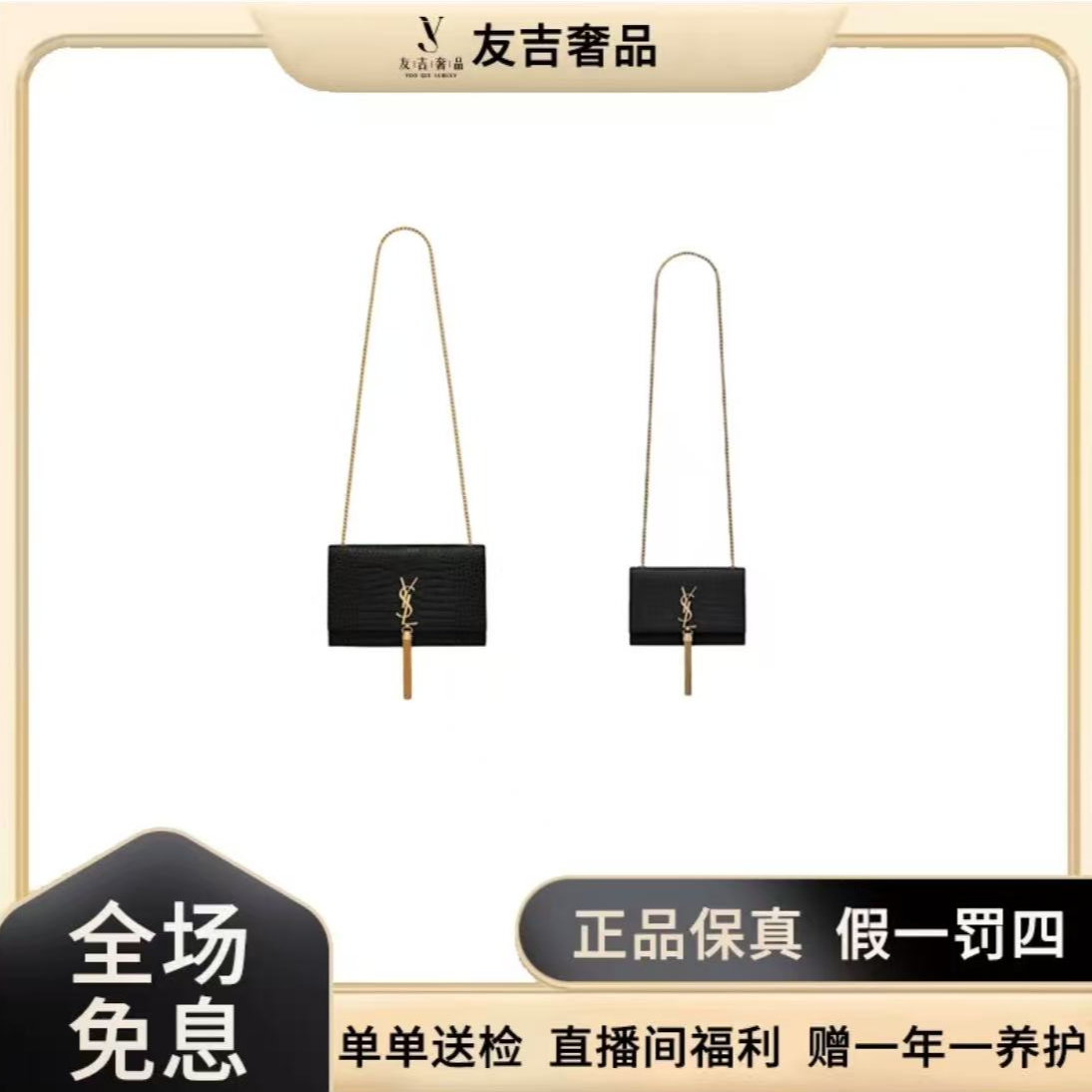 99新 YSL/圣罗兰 KATE鳄压纹小号/中号流苏链条包 黑金