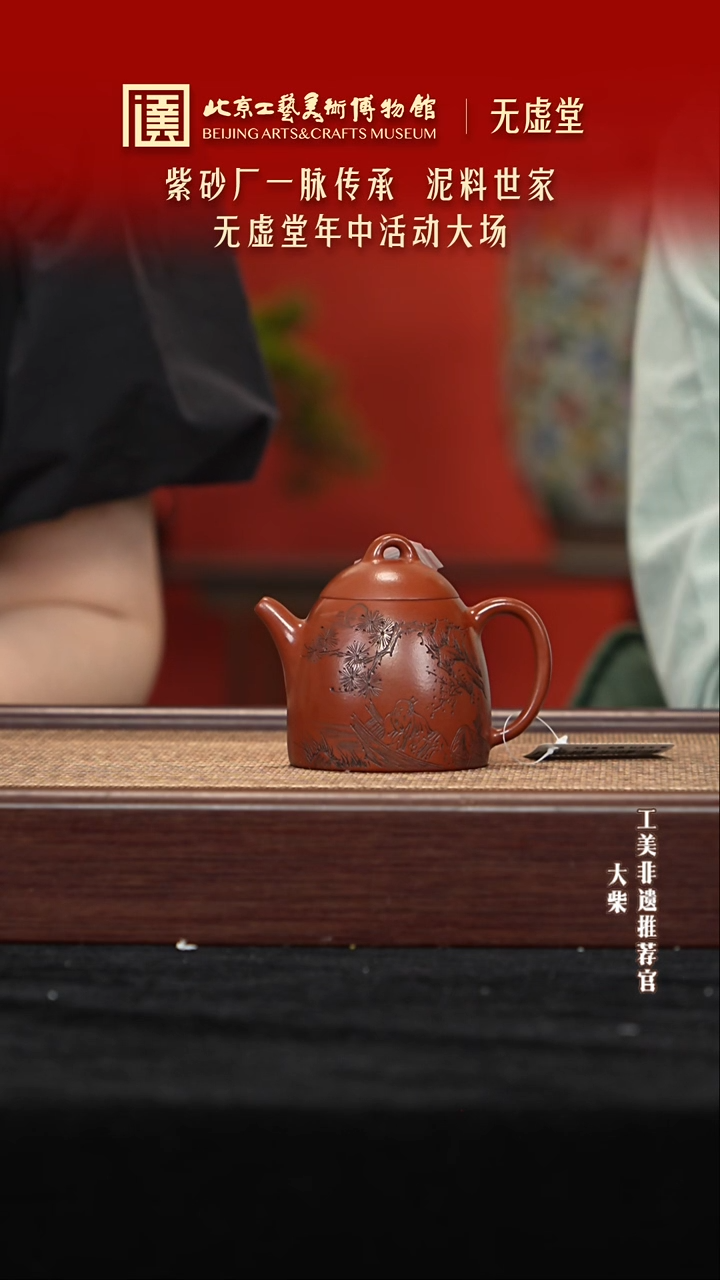 茶壶紫砂024 陶茶溯源无需堂