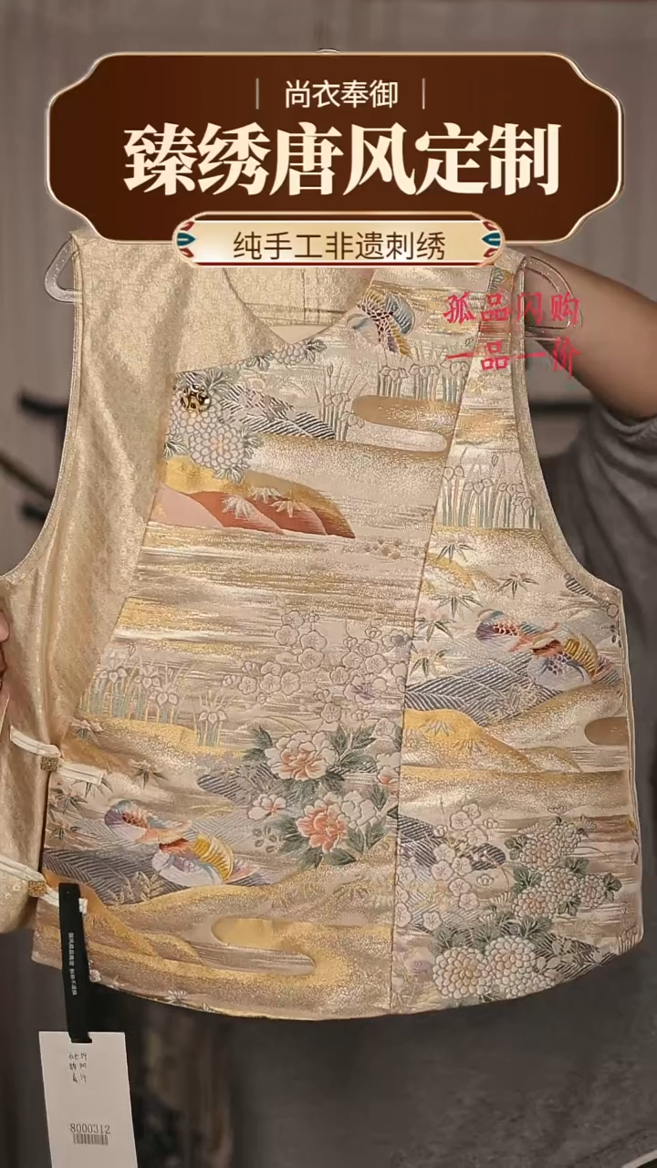 【闪购商品】织绣胖哥精选桑蚕丝工笔花鸟织金马甲14