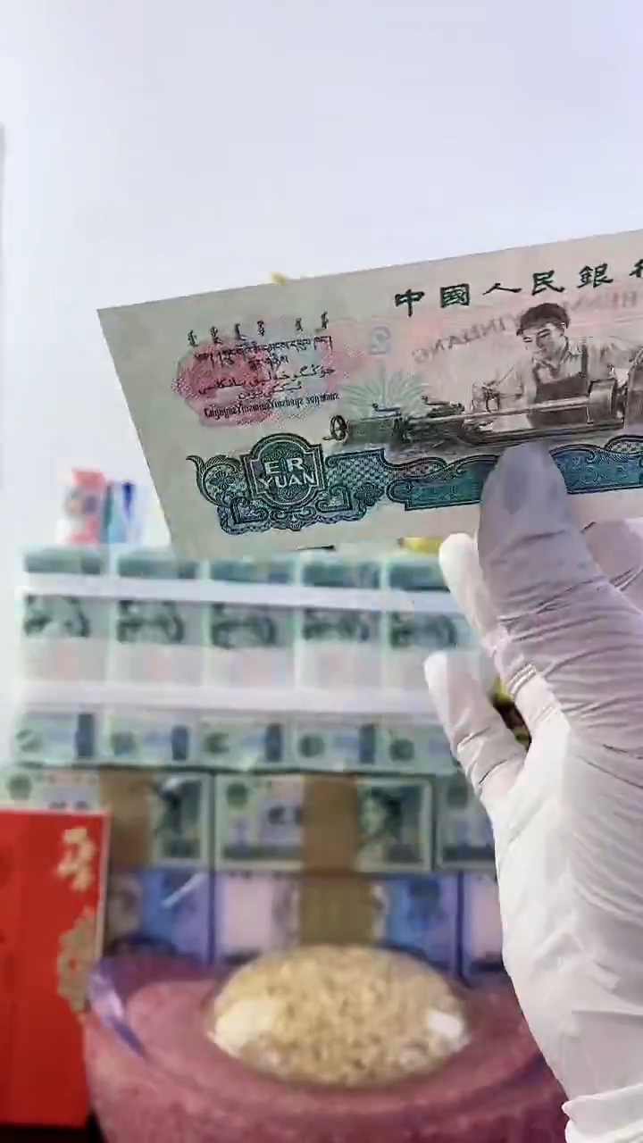 第三套人民币 古币水印车工单张