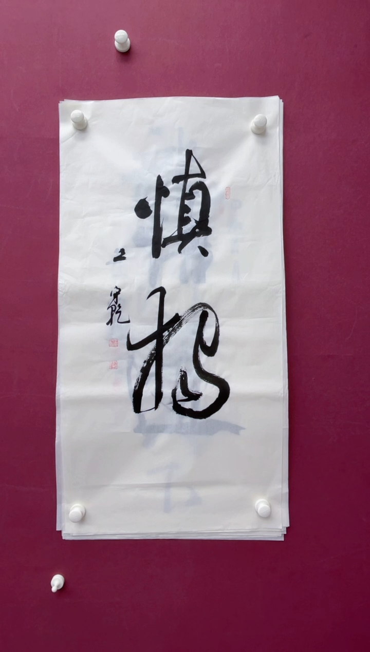 【闪购商品】书法福利专场书法作品