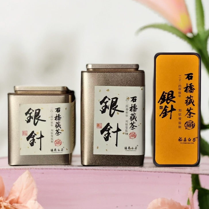 【器度甄选】天予窑 刘钦莹监制 2024年石桥藏茶 白毫银针福鼎白茶 