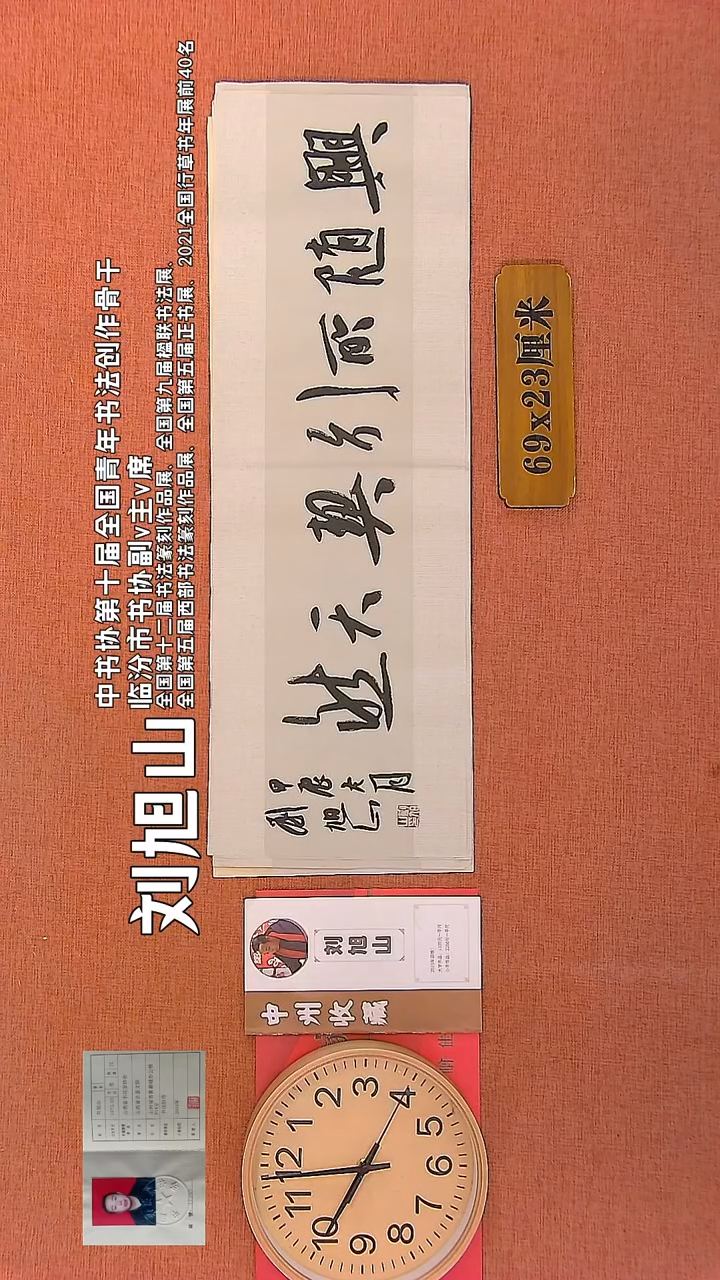 【闪购商品】书法147   刘旭山老师书法作品