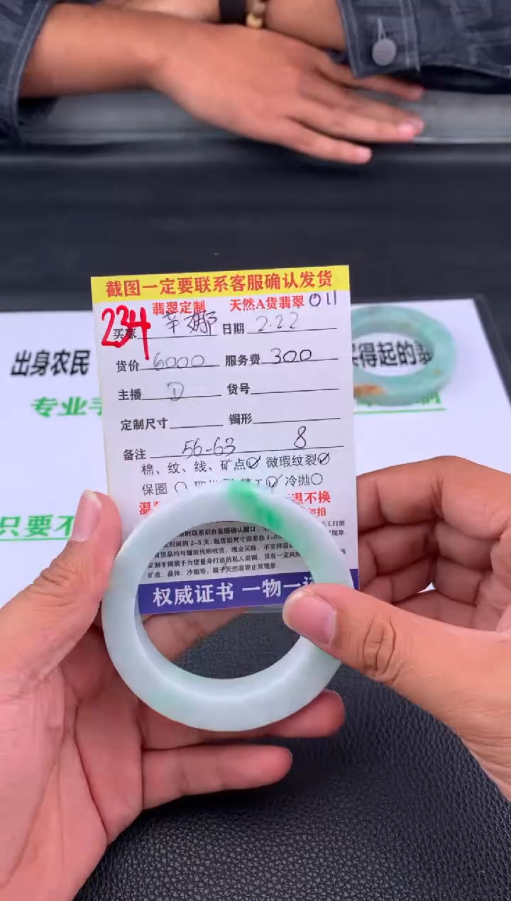 【闪购商品】定制翡翠未镶嵌234#手镯定制链接