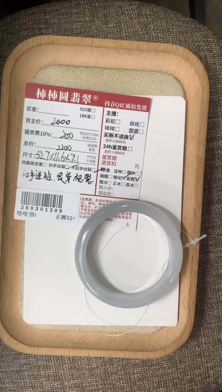 【闪购商品】翡翠手镯未镶嵌250301209