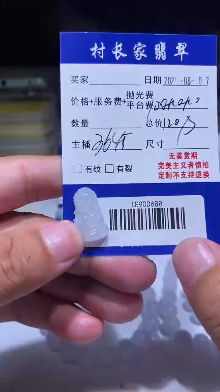 定制翡翠未镶嵌88900631