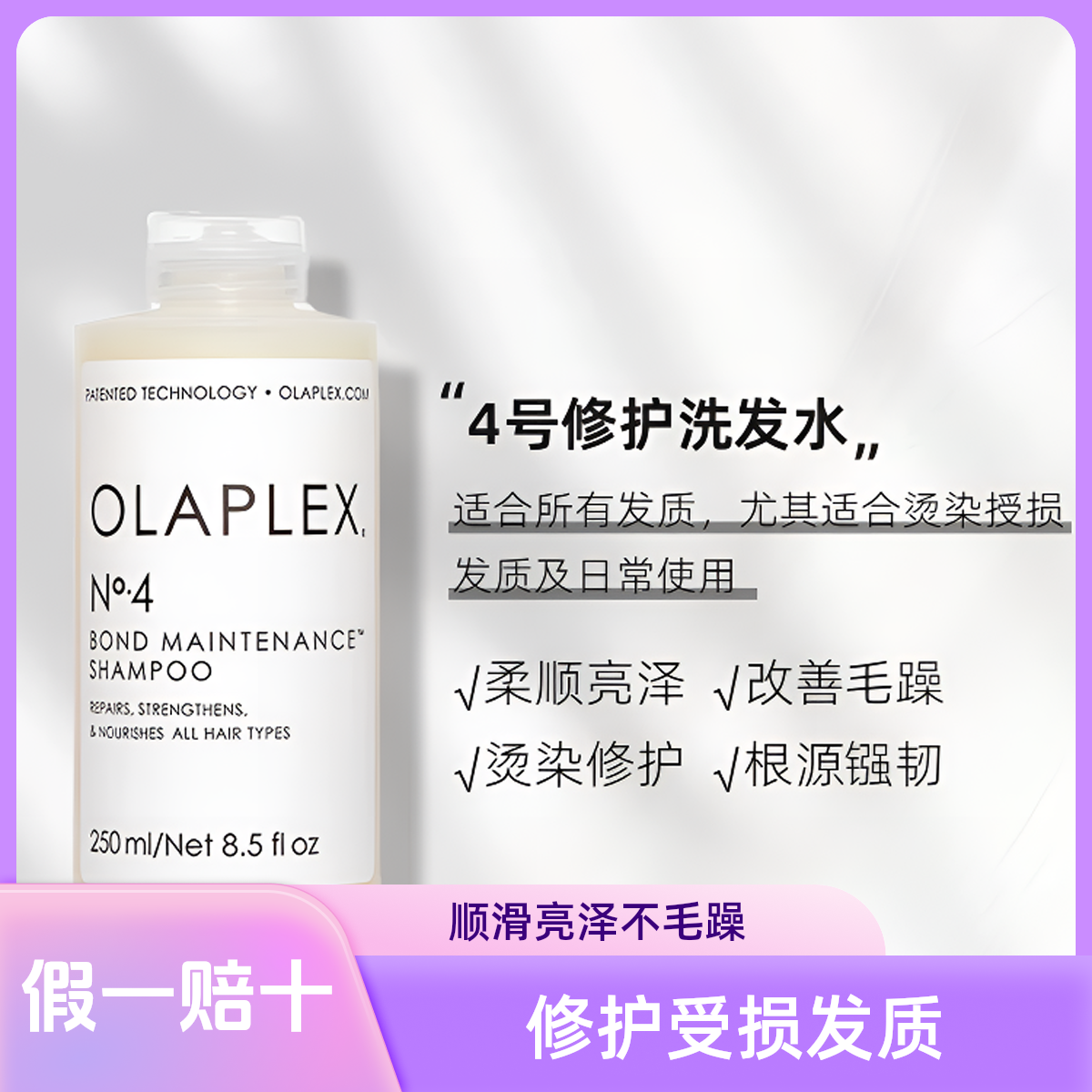 欧拉裴4号洗发水250ml  改善受损发柔顺易梳（修护发质）