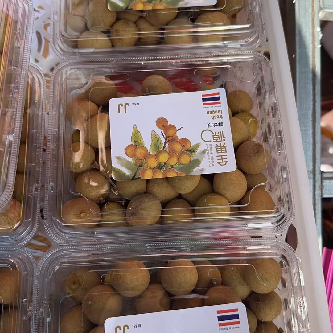 泰国龙眼  1盒  1.8斤【顺丰次日达】