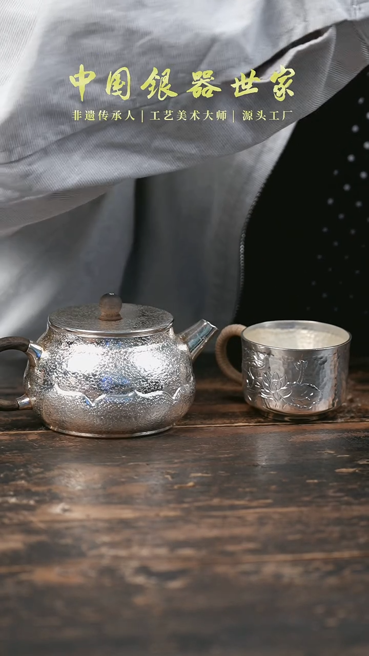 【闪购商品】手工锤纹银泡茶壶+1杯子