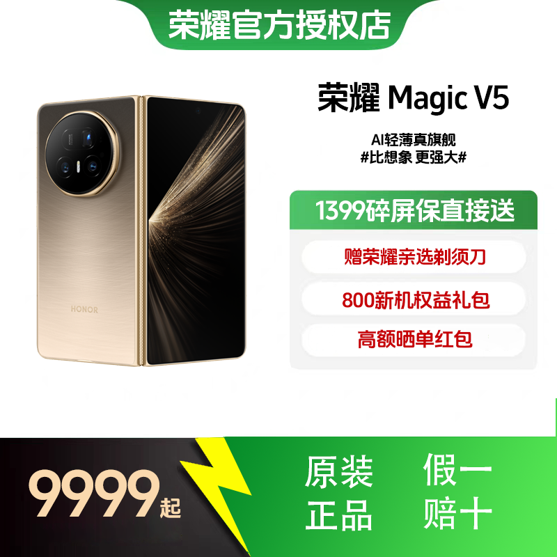 honor/荣耀【狂暴直降】MagicV5AI智能体折叠手机商务轻薄续航
