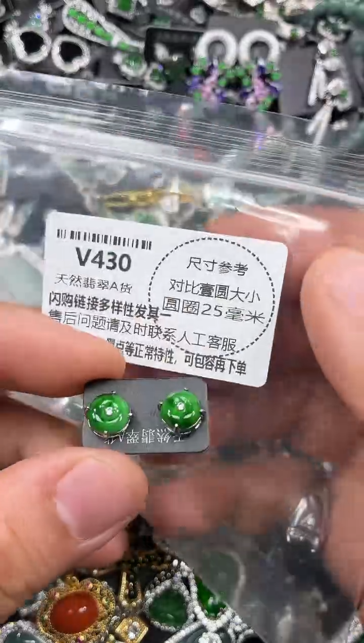 颈饰未镶嵌翡翠V430耳钉