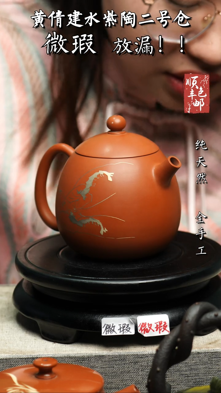 【闪购商品】壶黄倩匠欣建水紫陶壶 微瑕 15