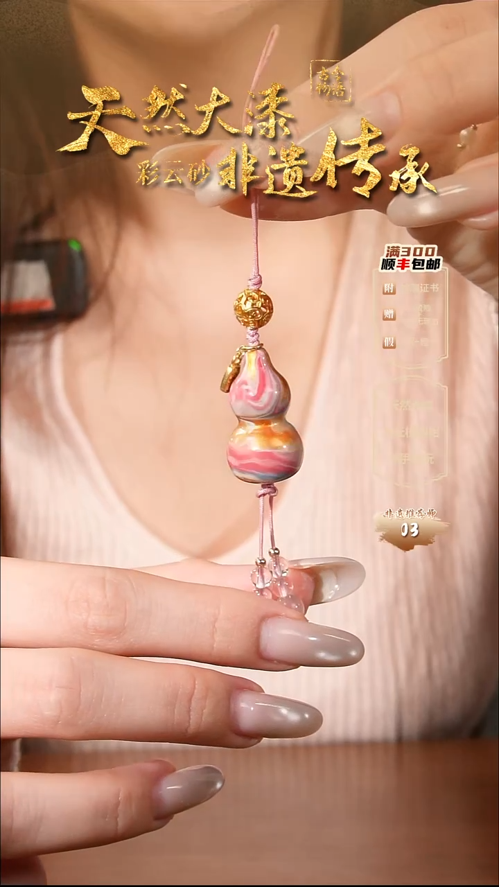 彩云砂葫芦挂件-天宫云锦