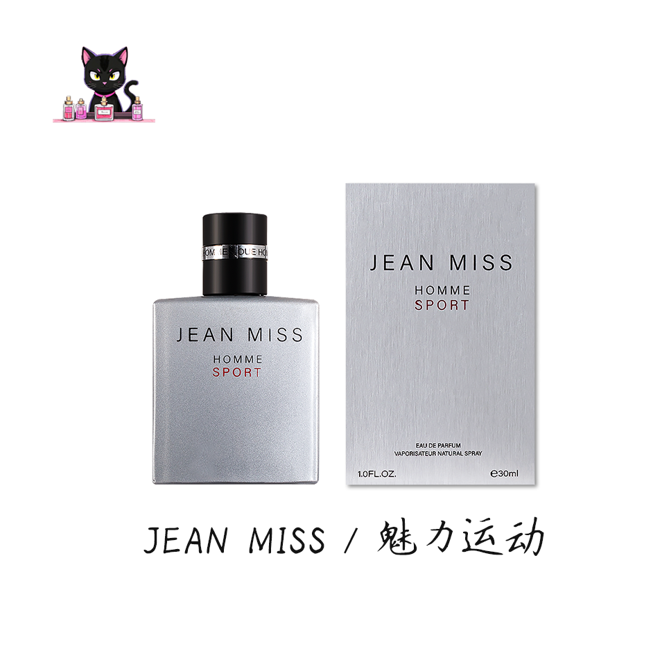 【魅力男士运动30ML】辛辣木质调香水魅力留香