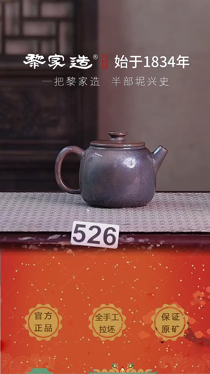 壶526F容量约175cc薄胎柴烧球孔无盒