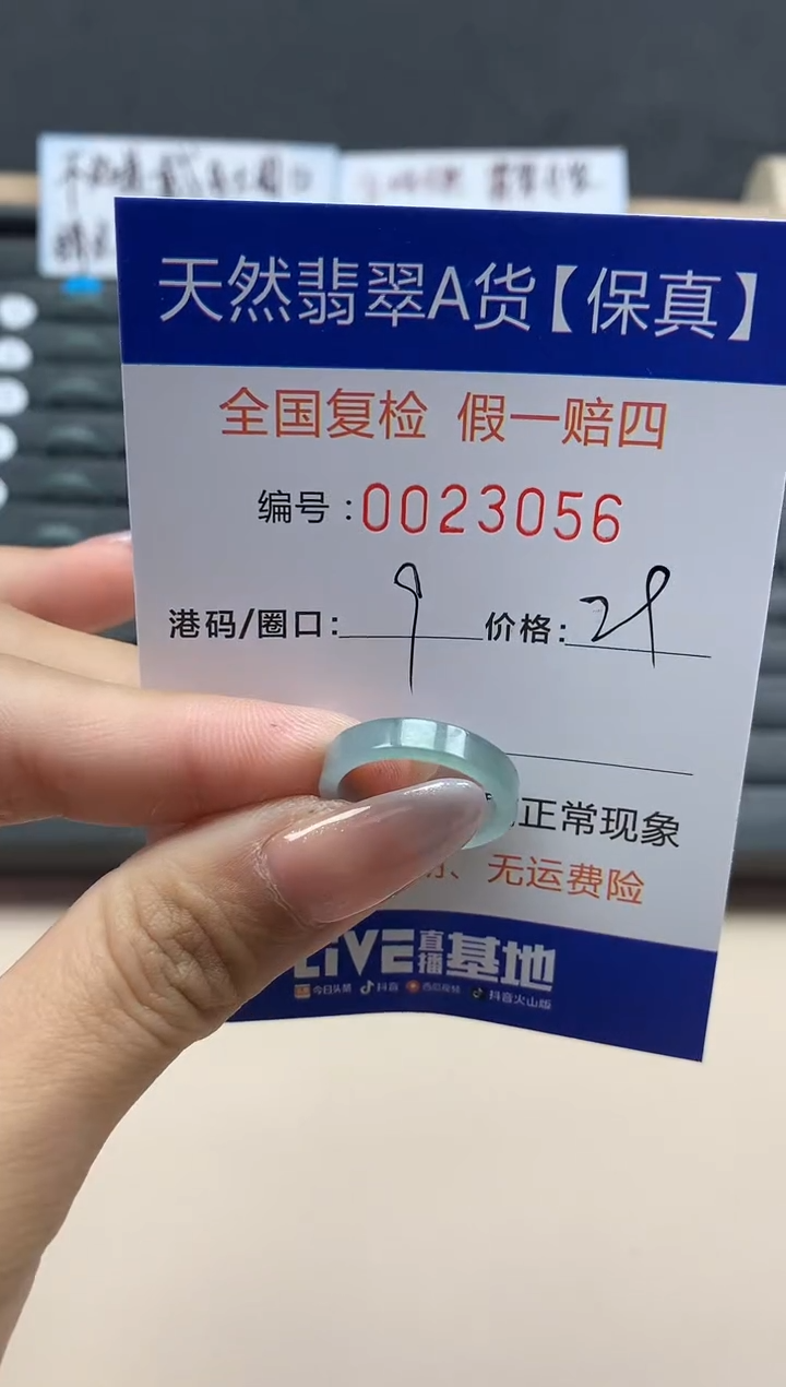 【闪购商品】翡翠戒指未镶嵌天然23056