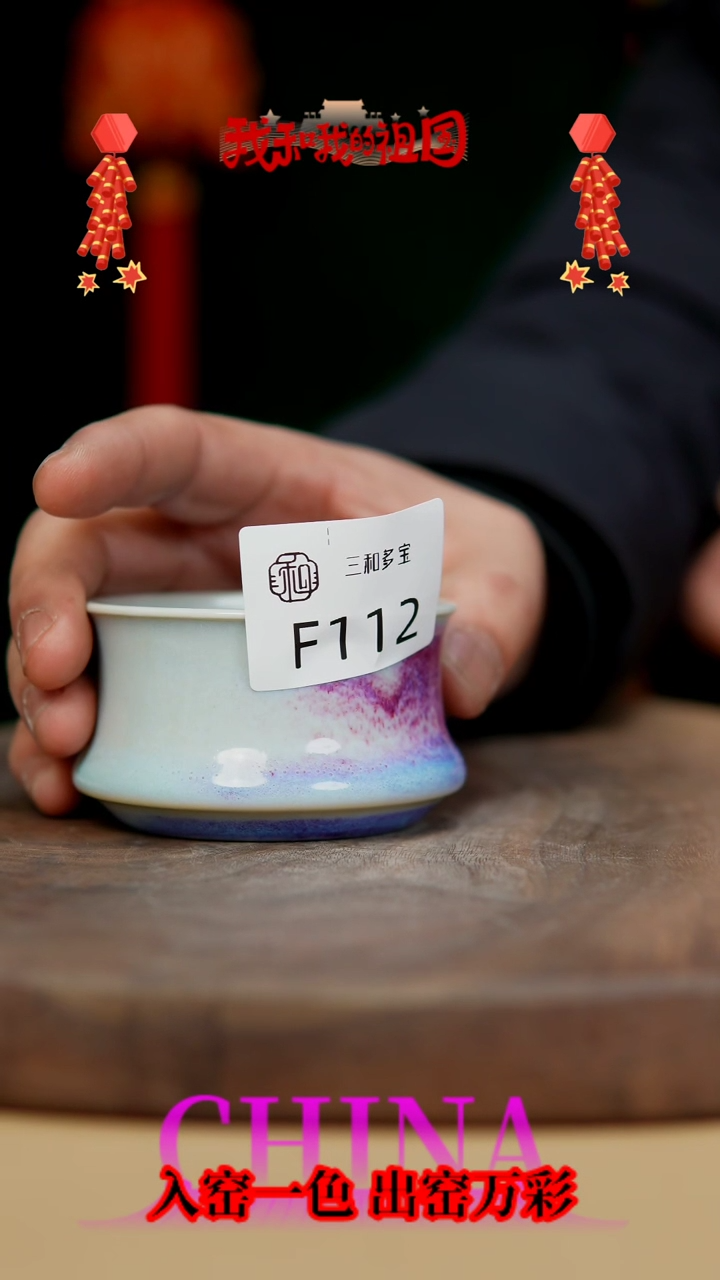 【闪购商品】【郑在说瓷】钧瓷作品—112