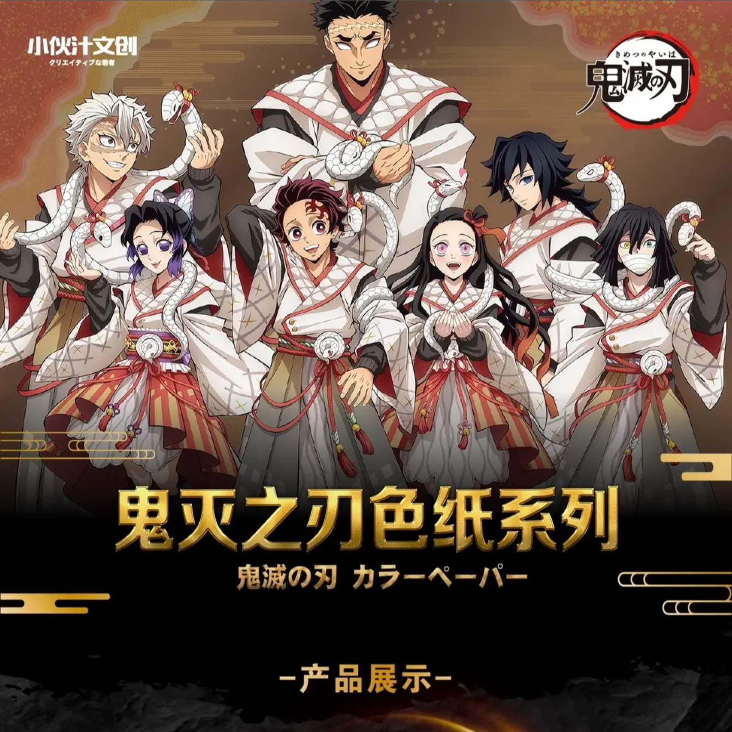 【拆袋】《鬼灭之刃》同人二创亚克力色纸盲盒（代拆）（小伙汁）