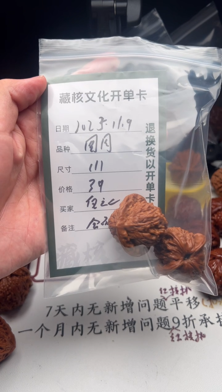 把件桃核伍*七核桃