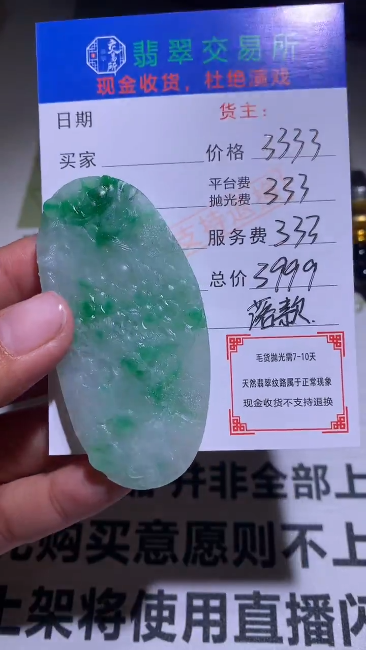 【闪购商品】定制翡翠未镶嵌毛货-不退不换 