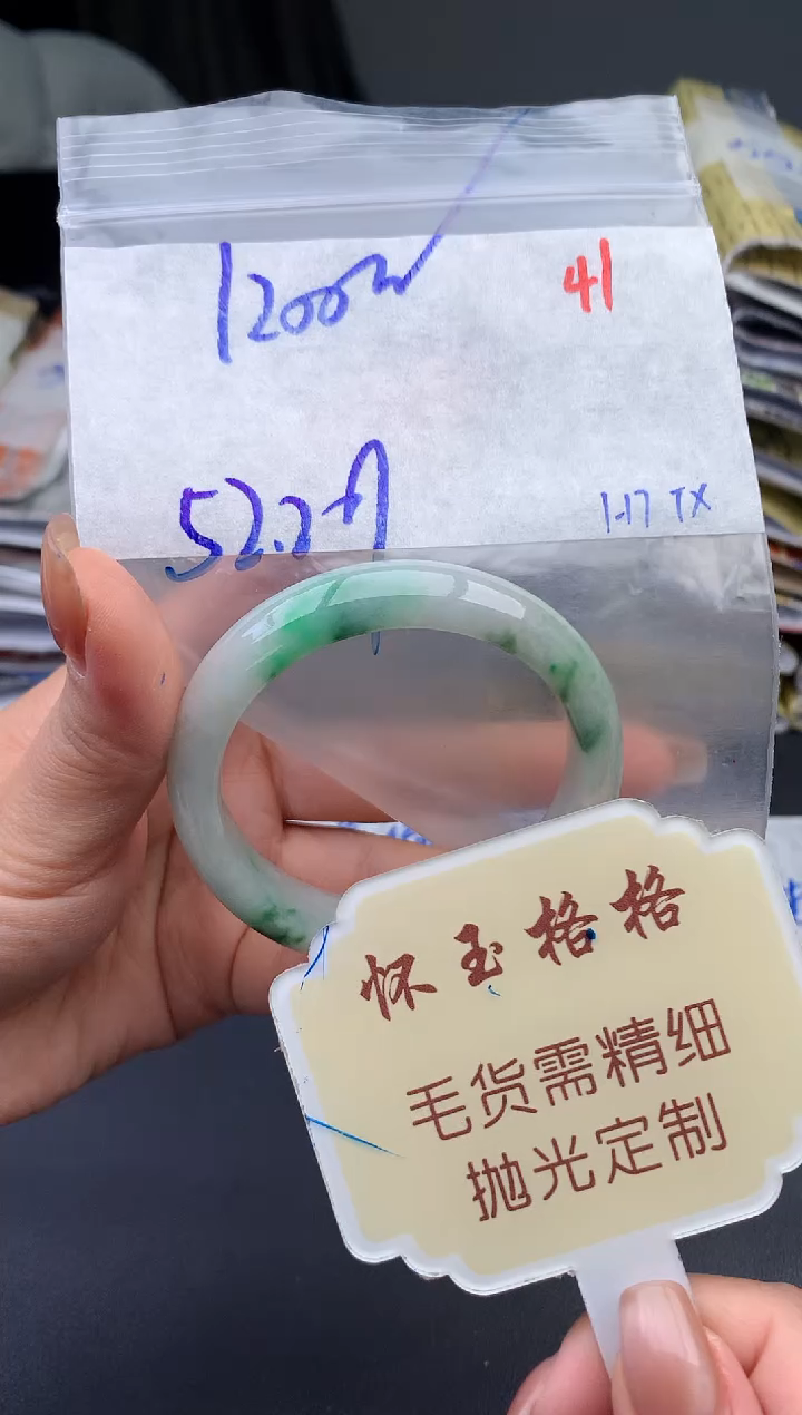 【闪购商品】定制翡翠未镶嵌毛货需精细抛光+41手镯1件+1200元
