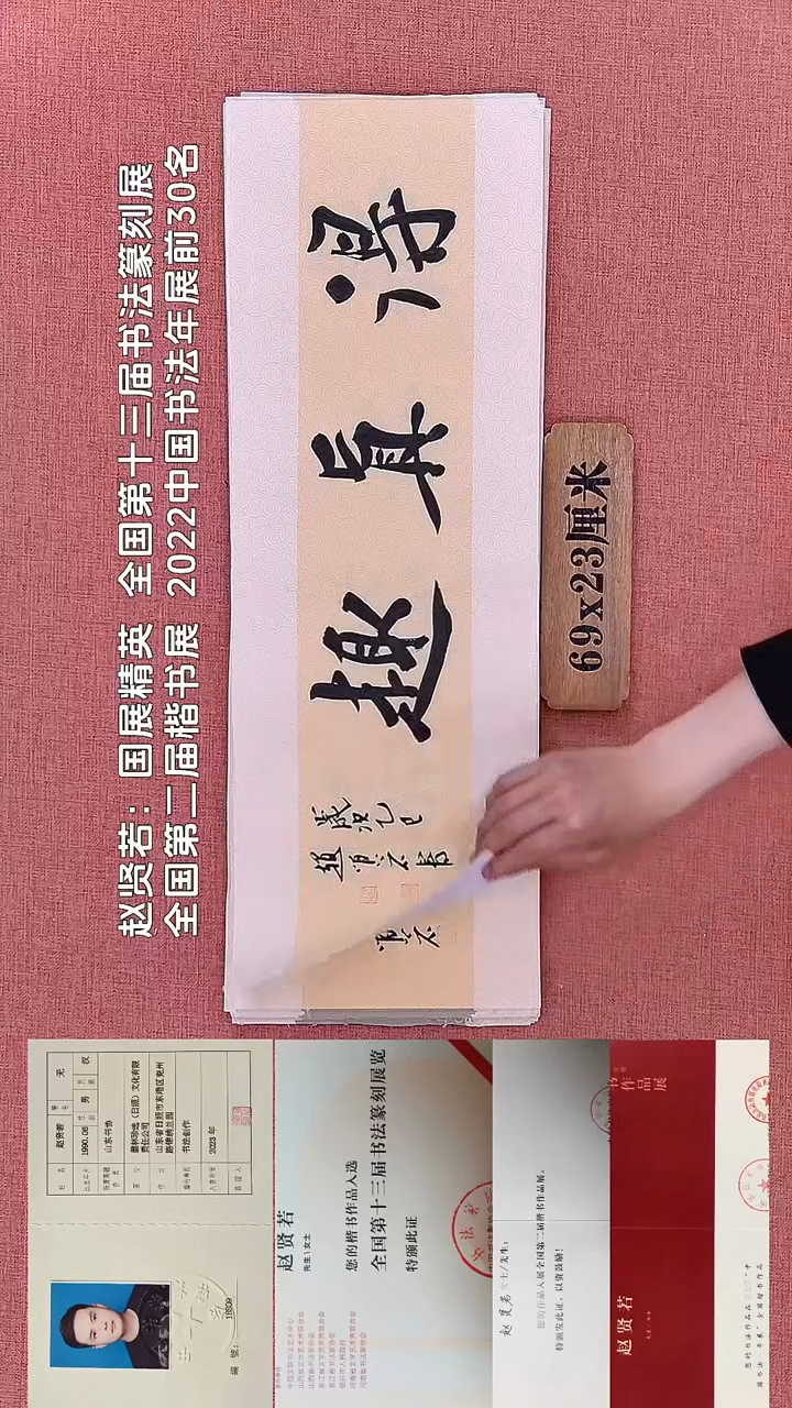 书法103        赵老师书法作品