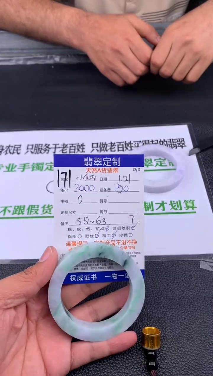 【闪购商品】定制翡翠未镶嵌171#手镯定制链接
