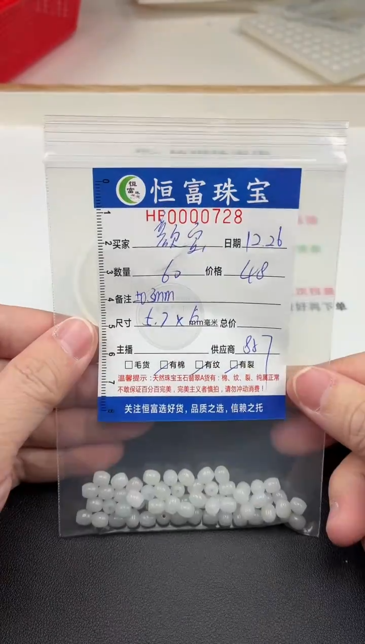 散珠翡翠颜*۵枣珠卡5.7*6mm毫米左右728