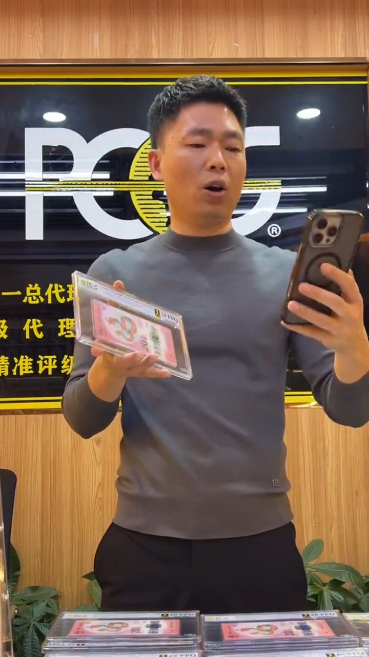 塑料PCGS首评蛇钞标十81组无4不挑号70分