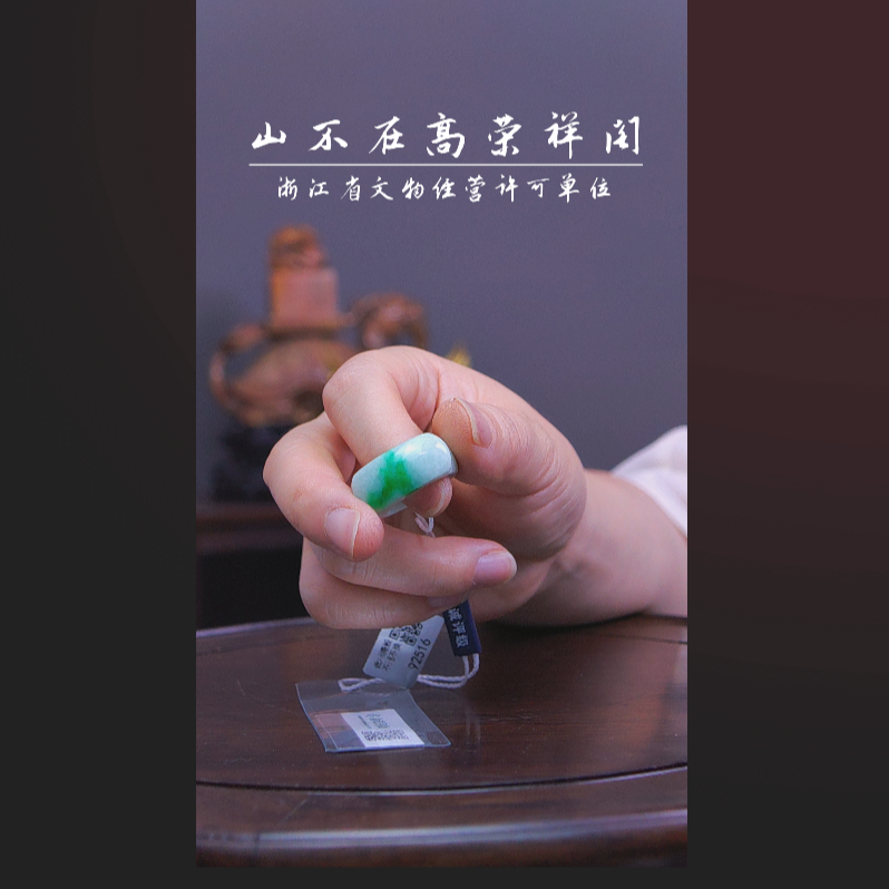 旧藏翡翠戒指 92516