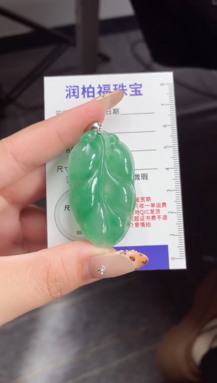 吊坠(赠链)银S925镶嵌石英质玉（非洲翠）5.700叶子