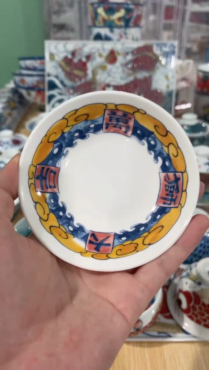 拙明院（福利价格）味碟