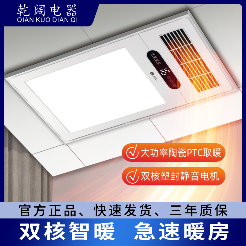 乾阔风暖浴霸 总价专拍链接