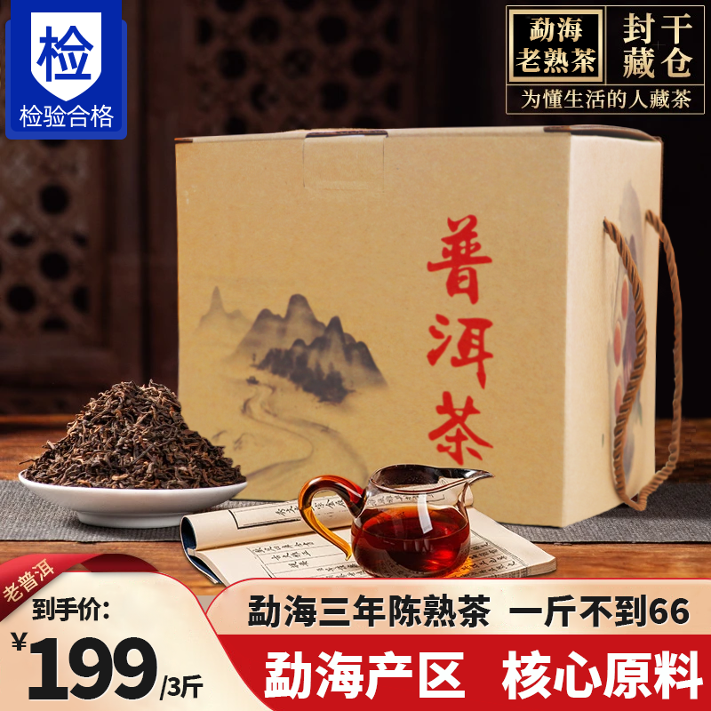 醇香 云南勐海大树普洱熟茶1500g枣香十足口感醇厚饱满普洱好茶礼