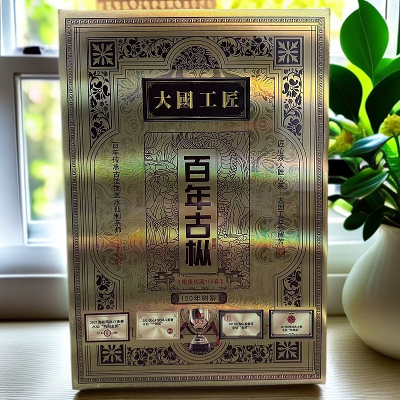 【大国工匠】百年古枞 8.5g*八泡