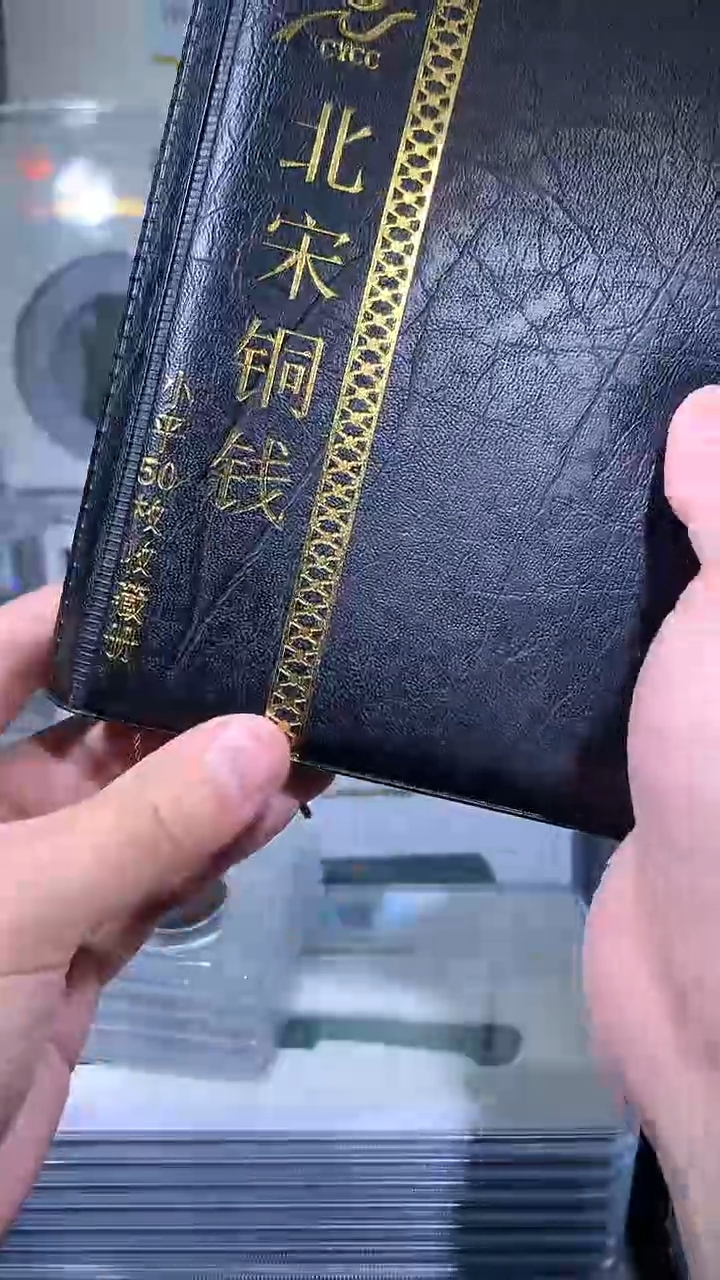 【闪购商品】铜御泉收藏北宋铜钱册50枚
