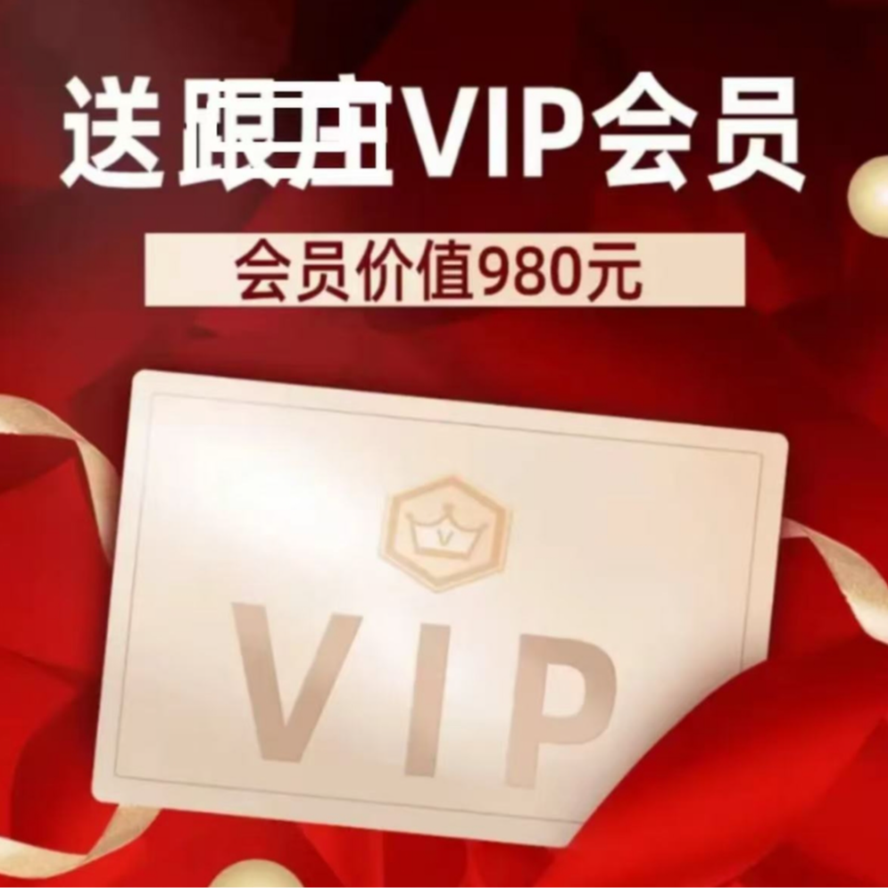 送价值980服务包随书发出