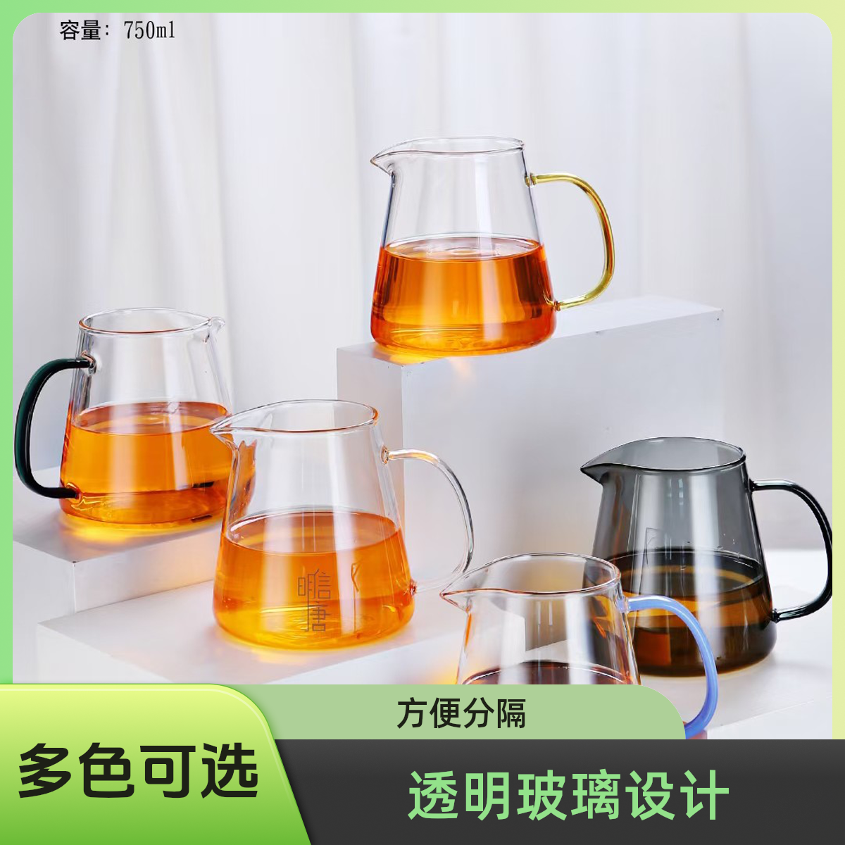 日用大容量750毫升耐热玻璃公道杯分茶器茶海