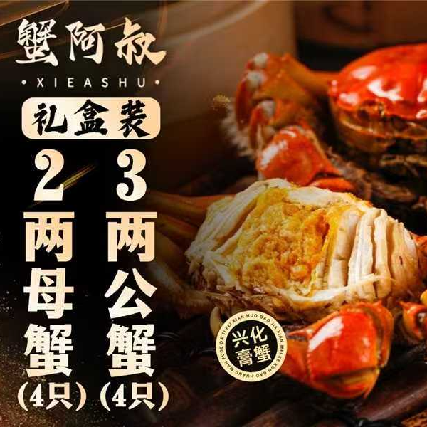 鲜活【礼盒八只装】鲜活母蟹2两*四只+公蟹3两*4只