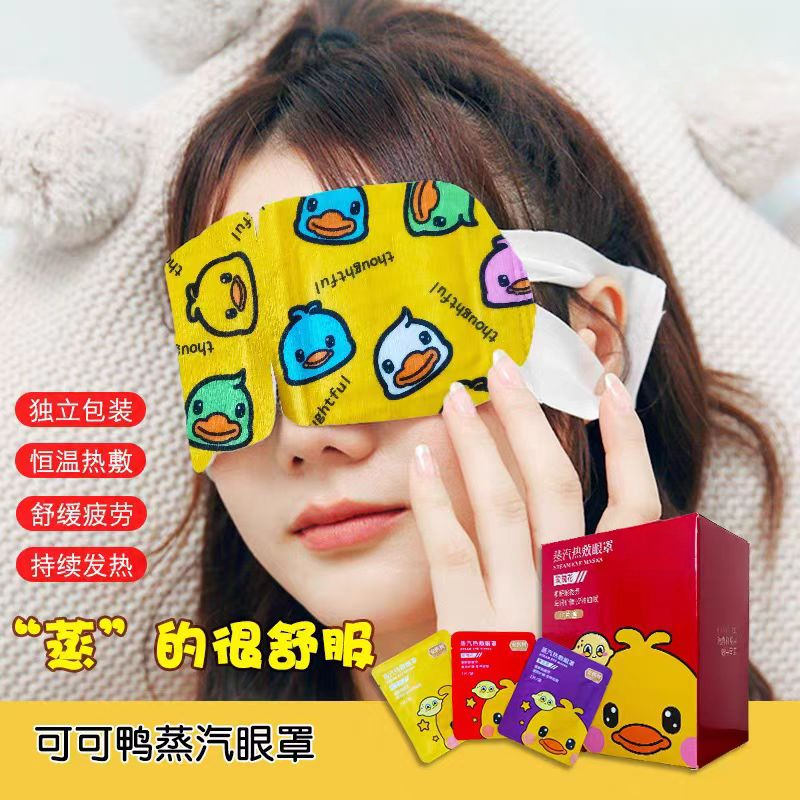 蒸汽眼罩1盒10片 A72