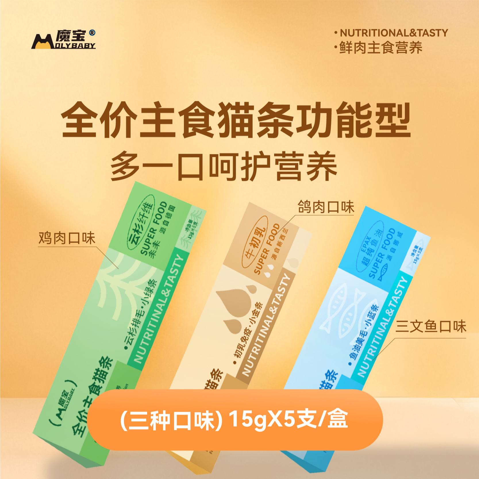 功能主食猫条云杉排毛小绿条初乳免疫小金条鱼油美小蓝条15g/支