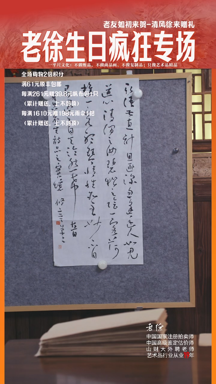 书法106于剑波定制新作取语甚直