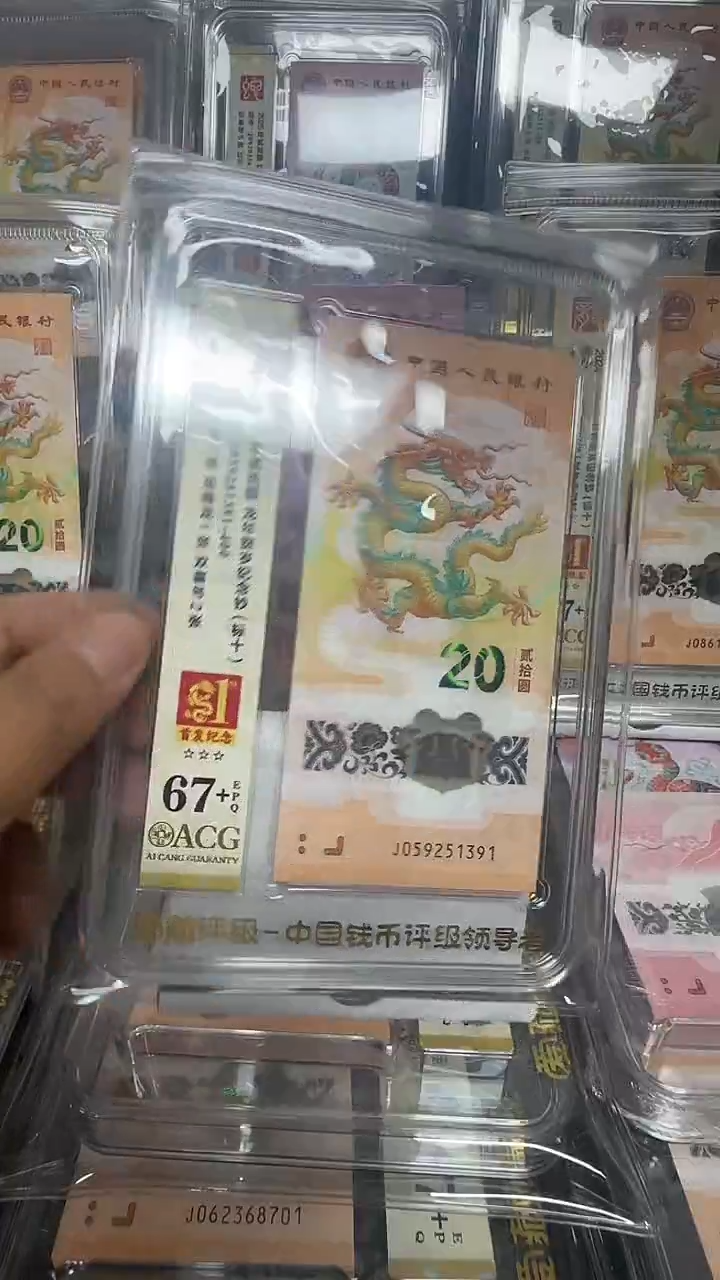 塑料爱藏高分龙钞标十首发纪念标  059251391