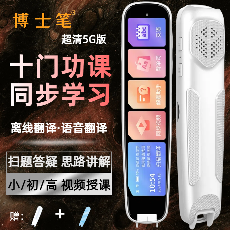 博士笔全新升级原装扫描笔不联网英语翻译加强版学校专用学习工具