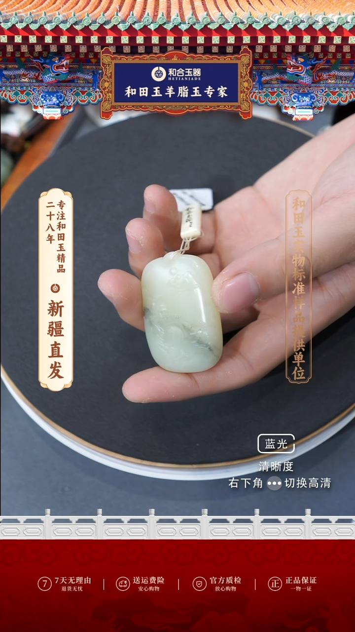 【闪购商品】和田玉吊坠(赠链)未镶嵌山水牌
