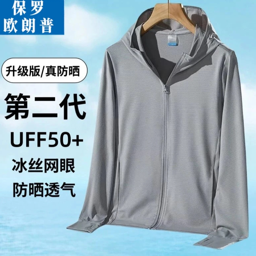 【男女同款】新款夏季运动百搭宽松薄款外穿速干连帽冰丝防晒衣