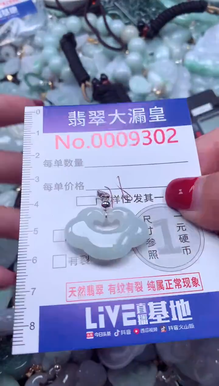 颈饰未镶嵌翡翠9302