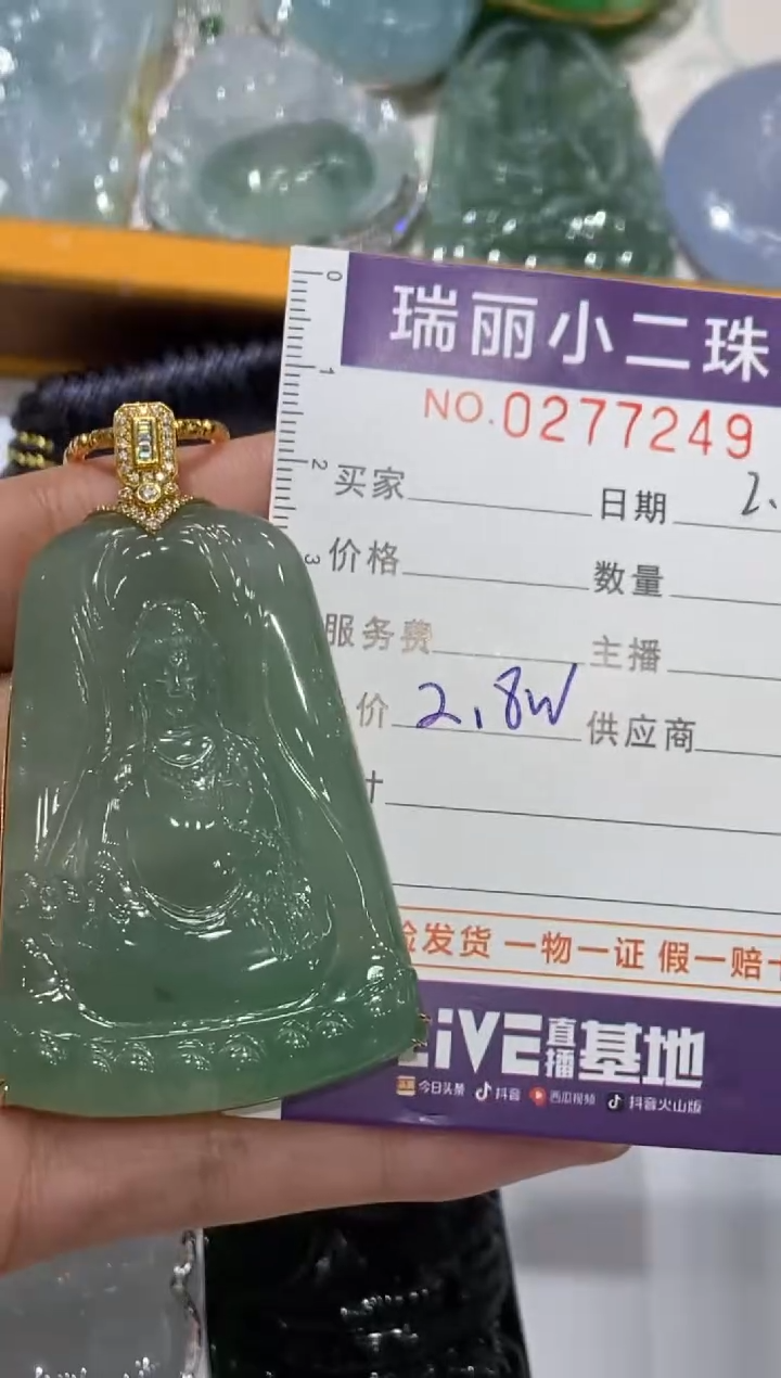 【闪购商品】翡翠挂件18K金镶嵌277249