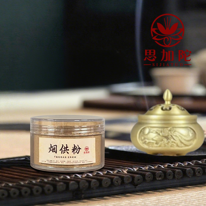 【思加陀】精品天然烟施粉 烟供粉